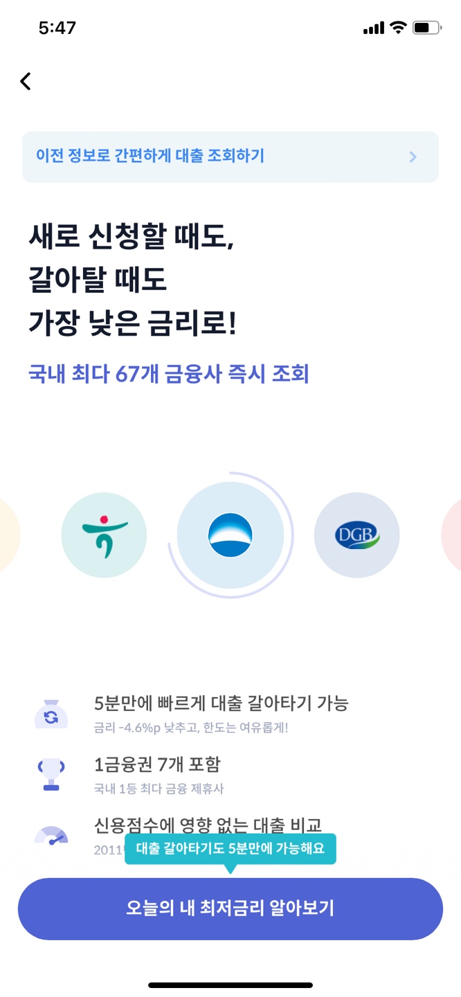 대환대출 인트로 예시