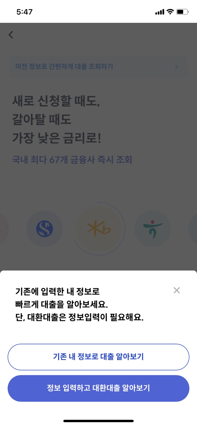 대환대출 인트로 예시