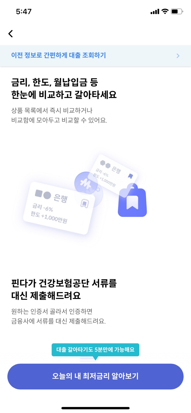 대환대출 인트로 예시