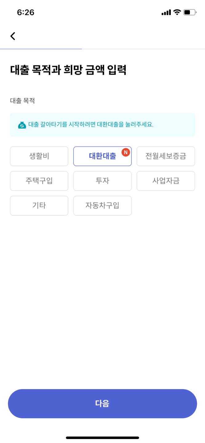 대환대출 인트로 예시